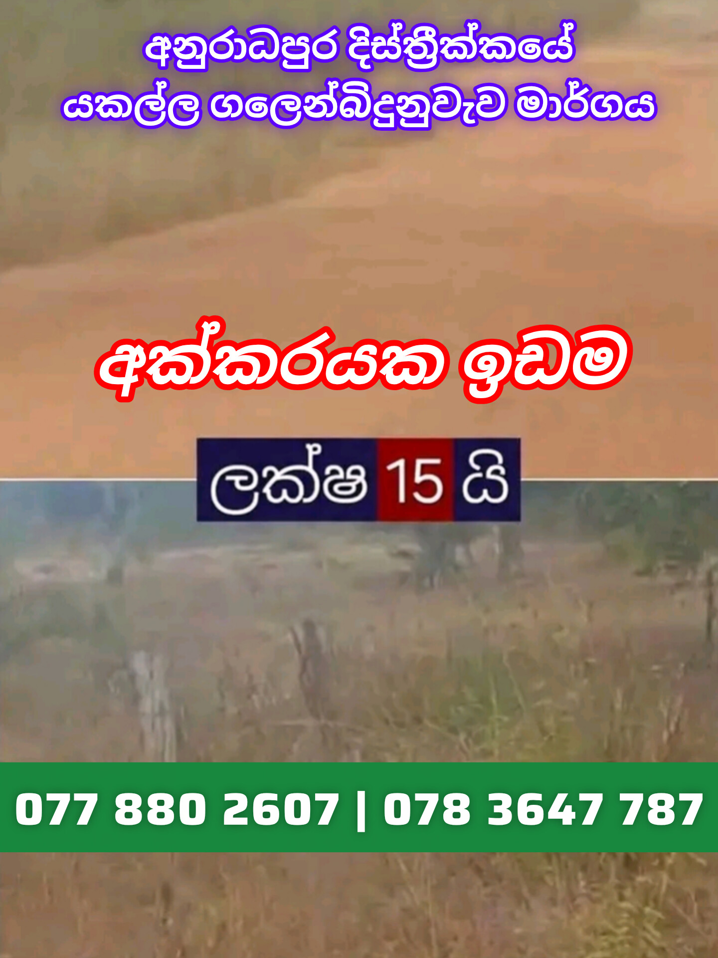 Anueadhapura , Galkulama